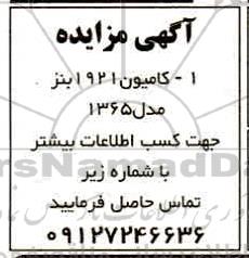 مزایده کامیون 9521 1 بنز مدل 1365