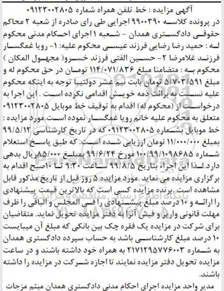 مزایده فروش خط تلفن همراه