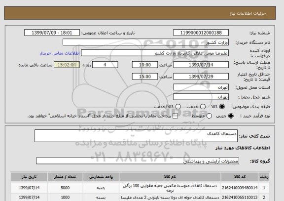 استعلام دستمال کاغذی