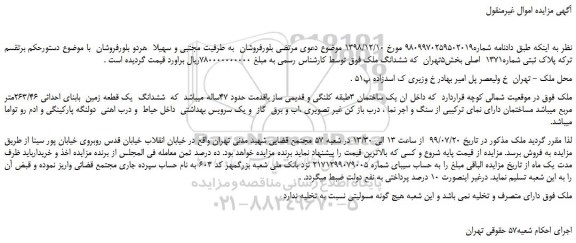 مزایده،مزایده فروش ملک 