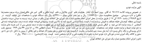 مزایده،مزایده فروش خودرو  سواری پژو 405  