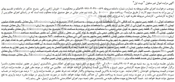 مزایده،مزایده فروش اراضی زراعی و ملک 