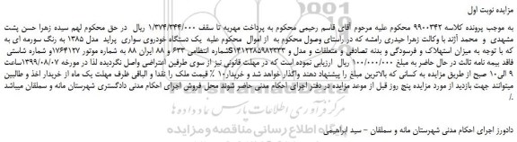 مزایده،مزایده فروش یک دستگاه خودروی سواری پراید مدل 1385 به رنگ سورمه ای