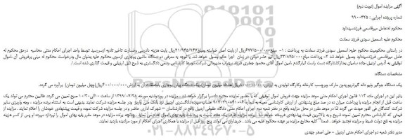 مزایده،مزایده فروش یک دستگاه جوگیر ونیم دانه گیرتریور و...(نوبت دوم)