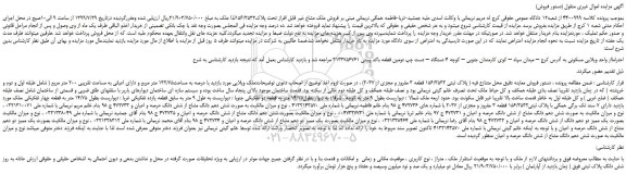 مزایده،مزایده فروش واحد ویلایی مسکونی 