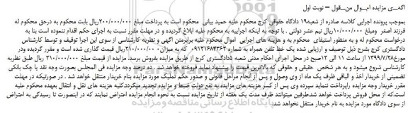 مزایده،مزایده یک خط تلفن همراه