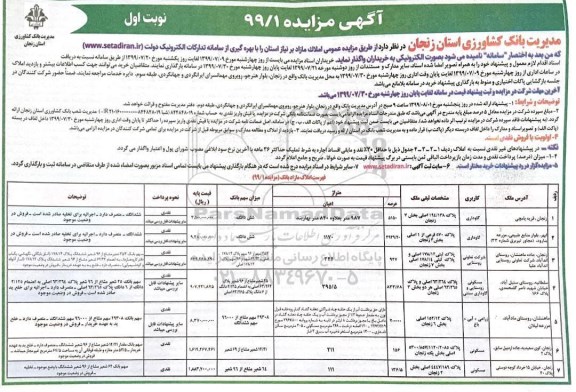 مزایده مزایده ملک با کاربری گاوداری و مسکونی