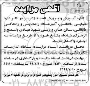 مزایده اجاره نانوایی