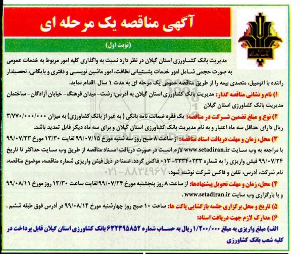 مناقصه، مناقصه خدمات پشتیبانی نظافت، امور ماشین نویسی