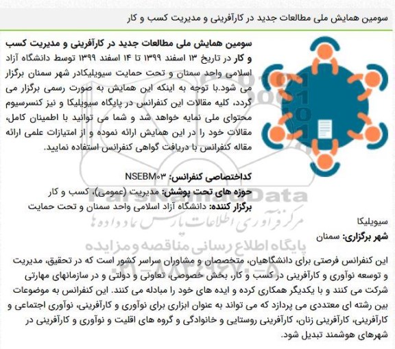 سومین همایش ملی مطالعات جدید