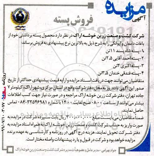 مزایده, مزایده فروش پسته 