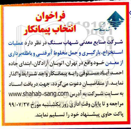 مناقصه , مناقصه عملیات استخراج ، بارگیری و حمل مخلوط آبرفتی