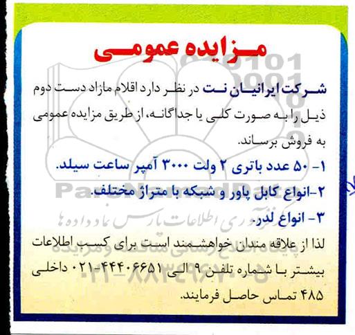مزایده ، مزایده  50 عدد باتری 2 ولت 3000 آمپر ساعت سیلد و...