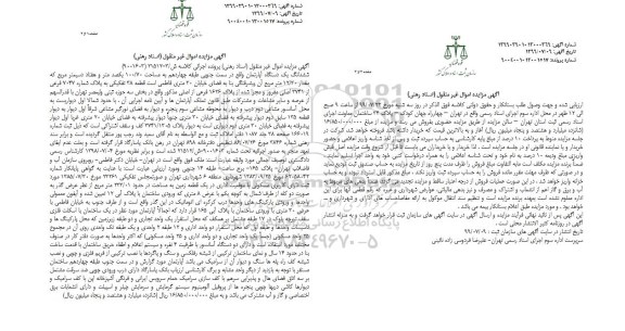 آگهی مزایده, مزایده آپارتمان به مساحت 100.70