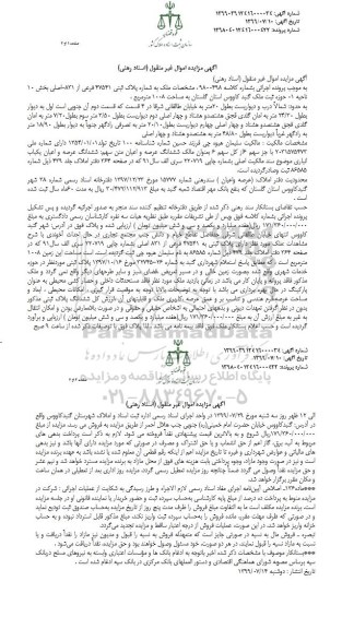 مزایده مزایده ملک پلاک ثبتی 47541 فرعی