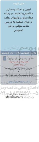 فراخوان , فراخوان تبیین و استاندارد سازی مفاهیم و تعاریف در زمینه مولد سازی