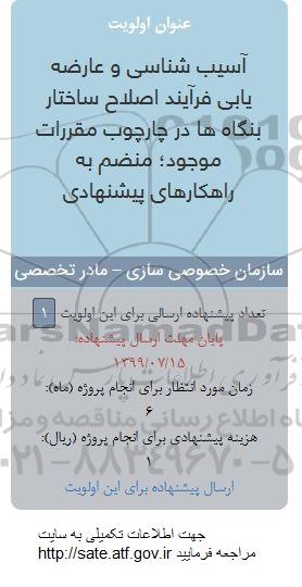 فراخوان آسیب شناسی و عارضه یابی فرایند اصلاح ساختار بنگاه ها