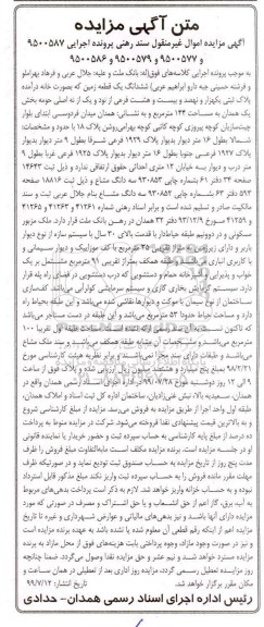 مزایده,مزایده ششدانگ یک قطعه زمین 144 مترمربع 