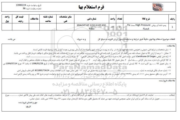 استعلام استعلام پمپ دنده ای روغن high pressure سمت fix،flout	