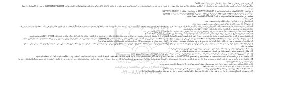 مزایده مزایده فروش املاک و مستغلات مازاد