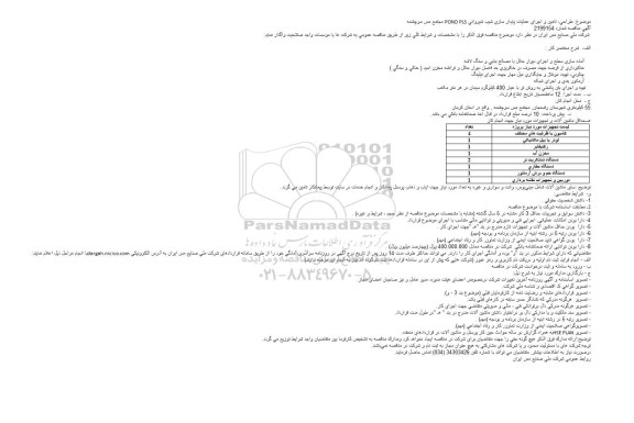 مناقصه  ،مناقصه    آماده سازی سطح و اجرای دیوار حائل با مصالح...........