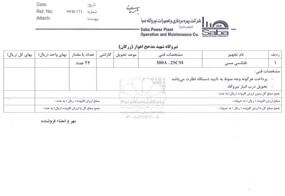 استعلام، استعلام فلکسی مسی 	