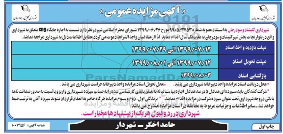 مزایده ، مزایده اجاره جایگاه CNG