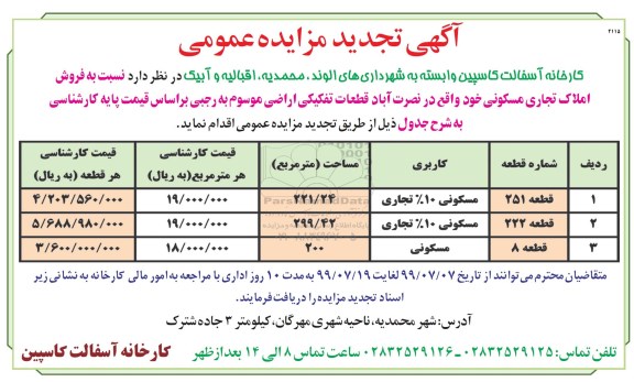 مزایده مزایده فروش املاک تجاری مسکونی تجدید 