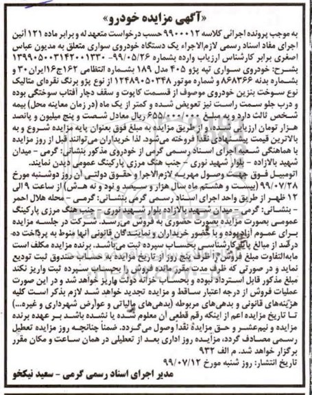 مزایده ,مزایده سواری تیپ پژو 405