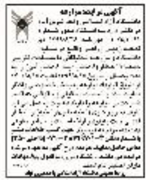 آگهی مزایده ,مزایده دو قطعه زمین زراعی