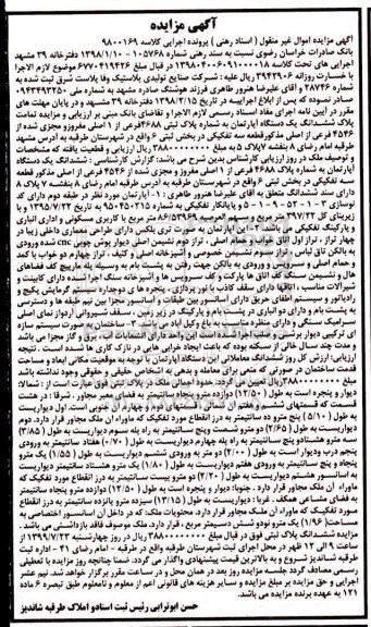 آگهی مزایده مزایده ششدانگ یک دستگاه آپارتمان 4688 فرعی از 1 اصلی