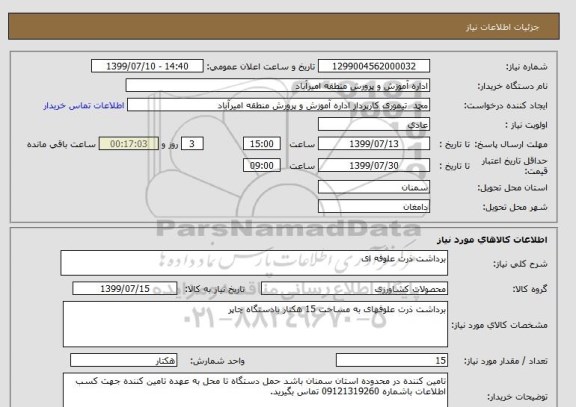 استعلام برداشت ذرت علوفه ای