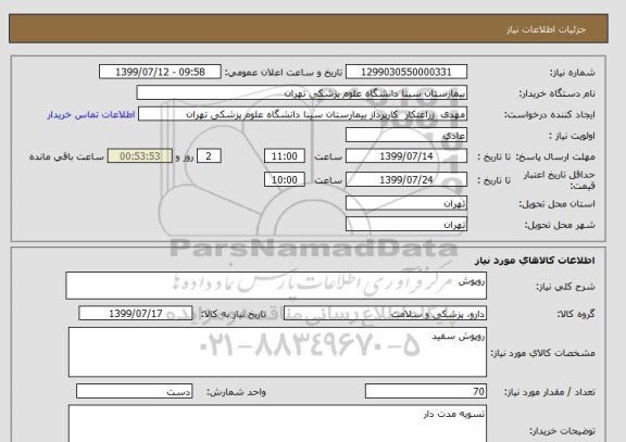 استعلام روپوش