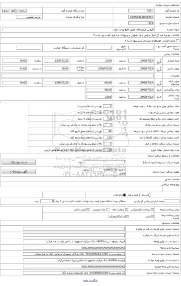 انواع درختان سرپا در قطعه 17 طرح جلگه ای زراعت چوب سری 2 خرفکل