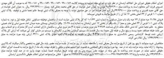 مزایده،مزایده فروش پلاک ثبتی شماره 101 فرعی از 63 اصلی
