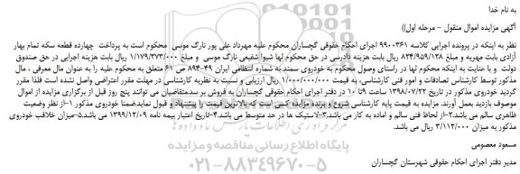 مزایده،مزایده فروش خودروی سمند 