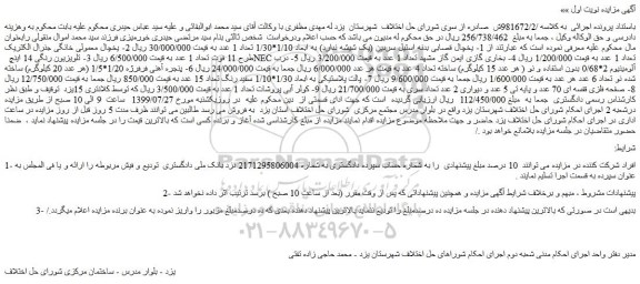مزایده،مزایده فروش یخچال قصابی بدنه استیل سردین (یک شیشه ندارد) و...