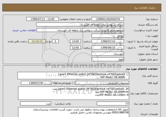 استعلام Layer2 Ethernet switch 24*GE(Electrical +4*GE(optical)l
SFP Modul .GE.80KM
SFP Modul.GE.120km
 




