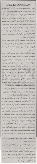 مزایده ، مزایده فروش توپ کاغذ دیواری