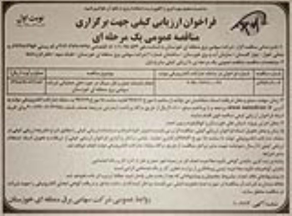 مناقصه عمومی, مناقصه انجام خدمات حمل و نقل سبک