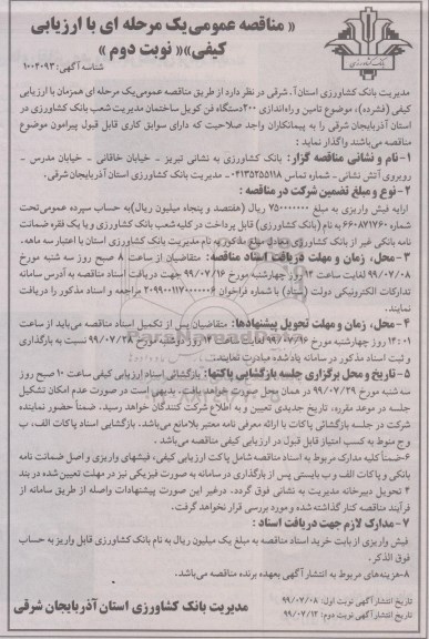 مناقصه ،مناقصه تامین و راه اندازی 200 دستگاه فن کویل- نوبت دوم 