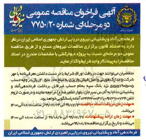مناقصه ، فراخوان مناقصه دیوارکشی