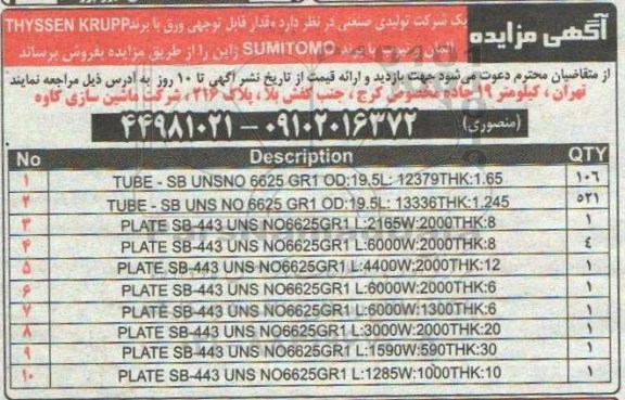 مزایده, مزایده مقدار قابل توجهی ورق 