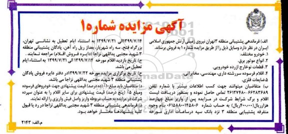 مزایده , مزایده فروش خودرو مختلف....