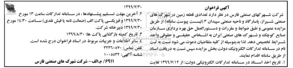 فراخوان، فراخوان تعدادی قطعه زمین 
