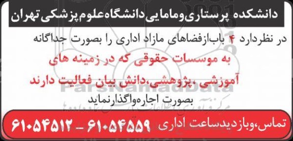 مزایده 4 باب از فضاهای مازاد اداری