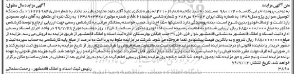 مزایده، مزایده یک دستگاه اتومبیل سواری پژو