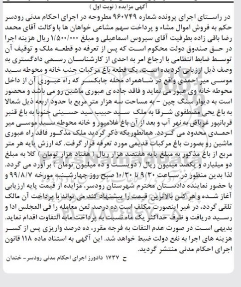 مزایده مزایده باغ مرکبات سه هزار متر مربع نوبت اول