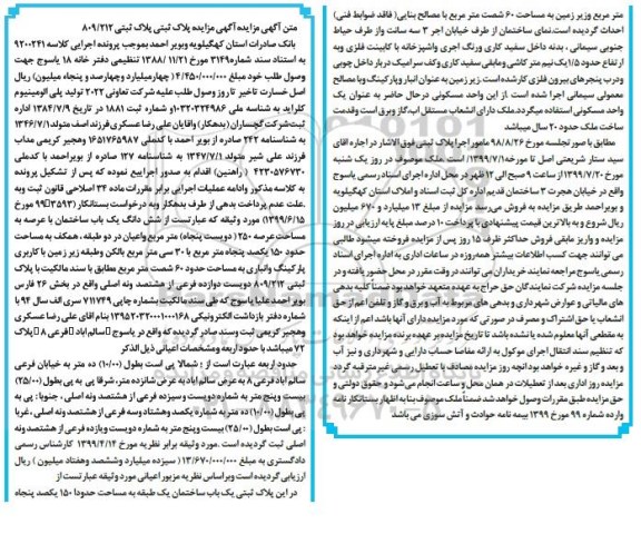 مزایده، مزایده ساختمان به مساحت 250 مترمربع