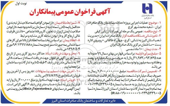 فراخوان احداث ساختمان 